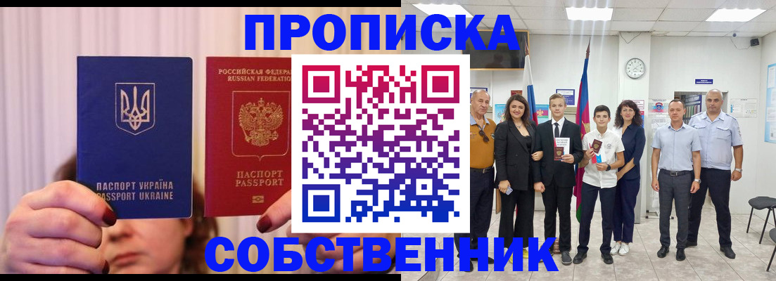 прописка законно в Магаданской области