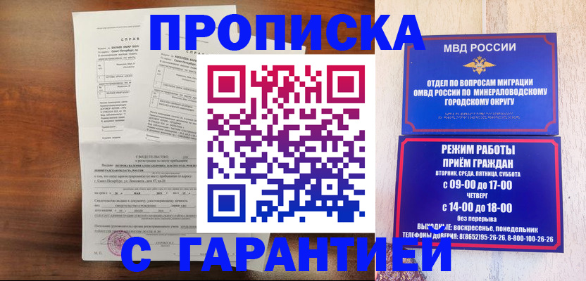 временная регистрация в Магаданской области